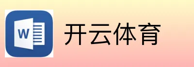 开云体育